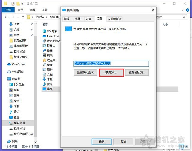 如何更改Win10桌面文件路径，教您设置桌面文件不占用C盘空间方法  第5张