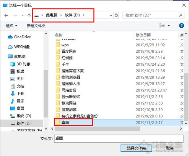 如何更改Win10桌面文件路径，教您设置桌面文件不占用C盘空间方法  第6张