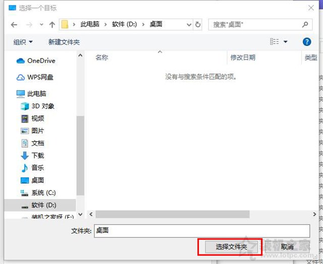 如何更改Win10桌面文件路径，教您设置桌面文件不占用C盘空间方法  第7张