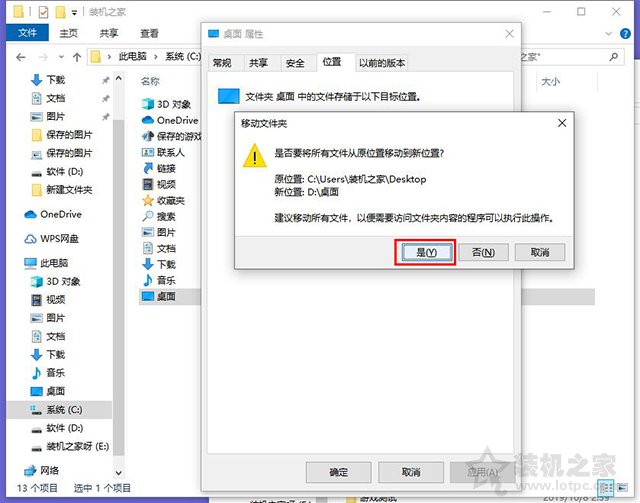 如何更改Win10桌面文件路径，教您设置桌面文件不占用C盘空间方法  第9张