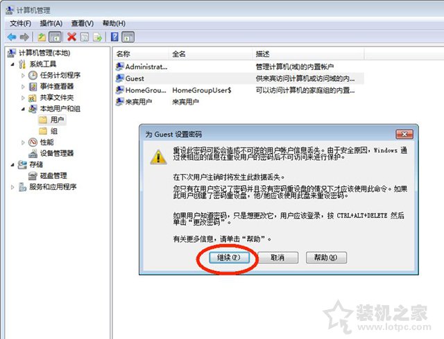 Win7密码保护共享关闭不了怎么办？密码保护共享关不掉的解决方法  第8张