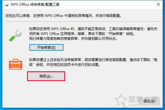WPS广告怎么关？WPS弹窗广告推送和热点新闻永久关闭的方法  第4张