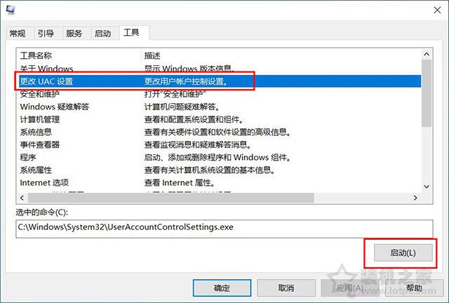 Win10用户账户控制怎么取消？两种Win10取消用户账户控制的方法  第4张