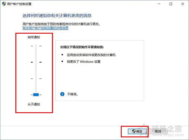 Win10用户账户控制怎么取消？两种Win10取消用户账户控制的方法  第5张