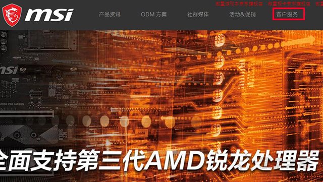 微星主板怎么更新bios版本？微星主板更新BIOS版本图文教程  第2张