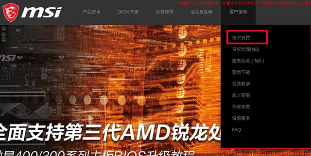 微星主板怎么更新bios版本？微星主板更新BIOS版本图文教程  第3张