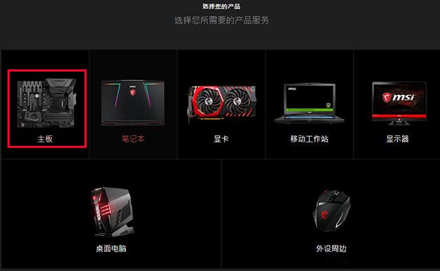 微星主板怎么更新bios版本？微星主板更新BIOS版本图文教程  第4张