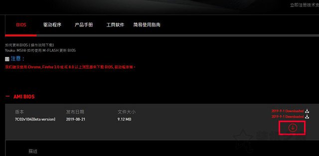 微星主板怎么更新bios版本？微星主板更新BIOS版本图文教程  第6张