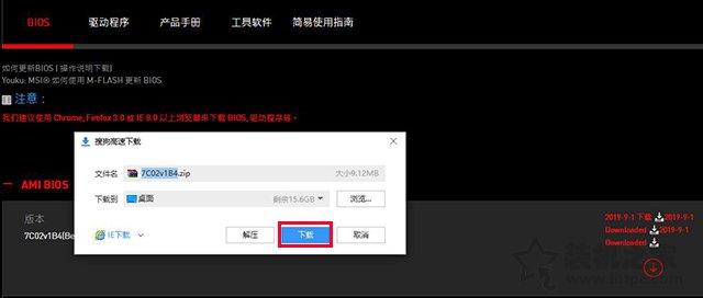 微星主板怎么更新bios版本？微星主板更新BIOS版本图文教程  第7张