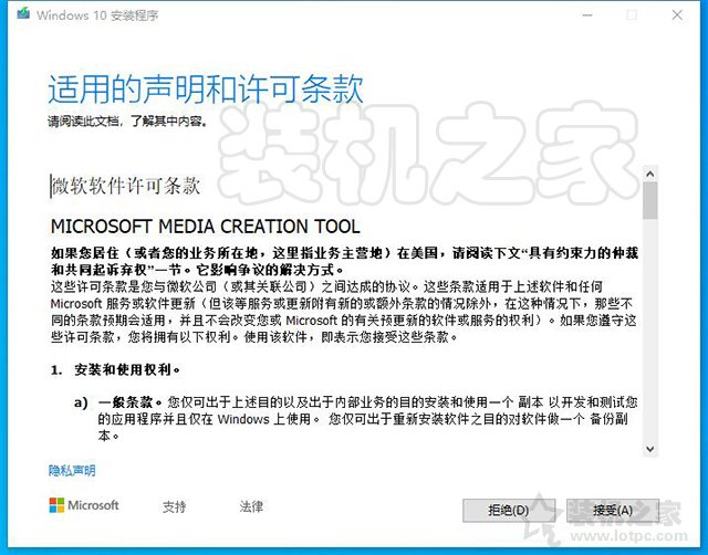 如何升级Win10系统版本？利用微软工具在线升级Windows10系统教程  第3张