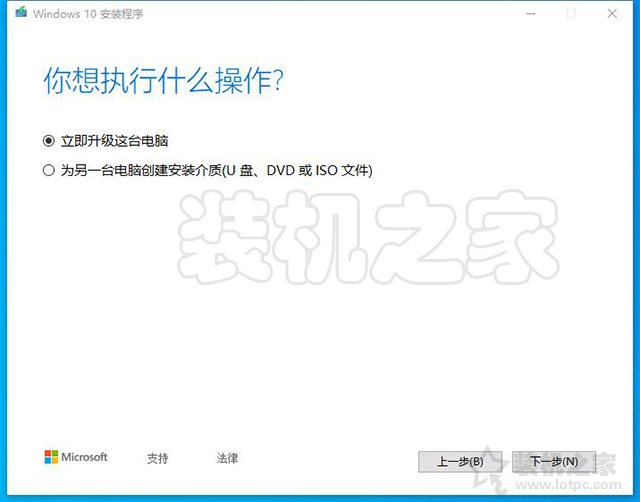 如何升级Win10系统版本？利用微软工具在线升级Windows10系统教程  第4张