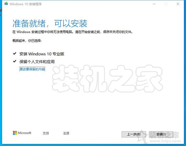 如何升级Win10系统版本？利用微软工具在线升级Windows10系统教程  第8张