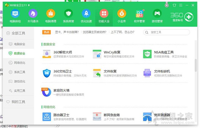 电脑文件误删除了怎么恢复找回？教你电脑数据恢复方法教程  第3张