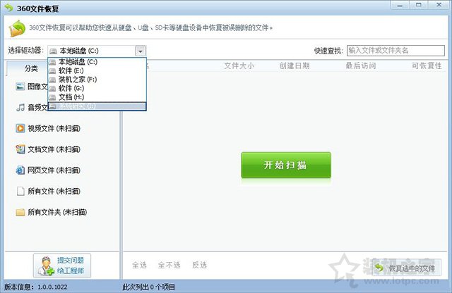 电脑文件误删除了怎么恢复找回？教你电脑数据恢复方法教程  第4张