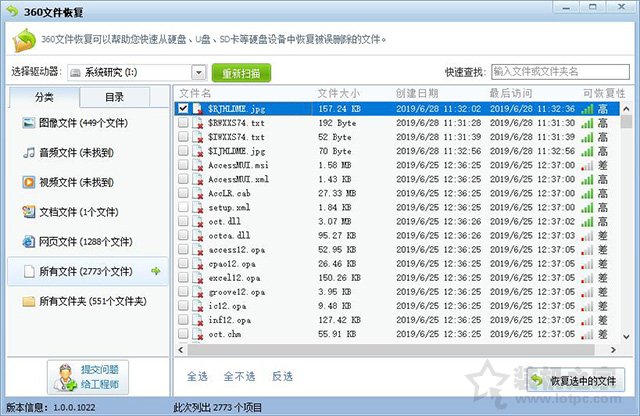电脑文件误删除了怎么恢复找回？教你电脑数据恢复方法教程  第5张
