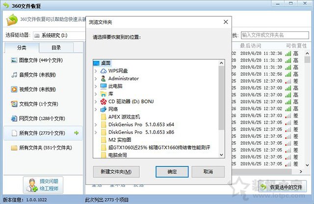 电脑文件误删除了怎么恢复找回？教你电脑数据恢复方法教程  第6张