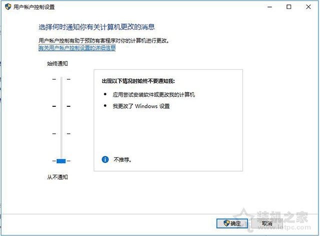 Win10系统打开软件的时候总是弹出提示窗口如何取消？  第5张