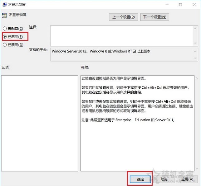 Win10锁屏密码怎么取消掉？Win10系统取消锁屏密码的两种方法  第6张