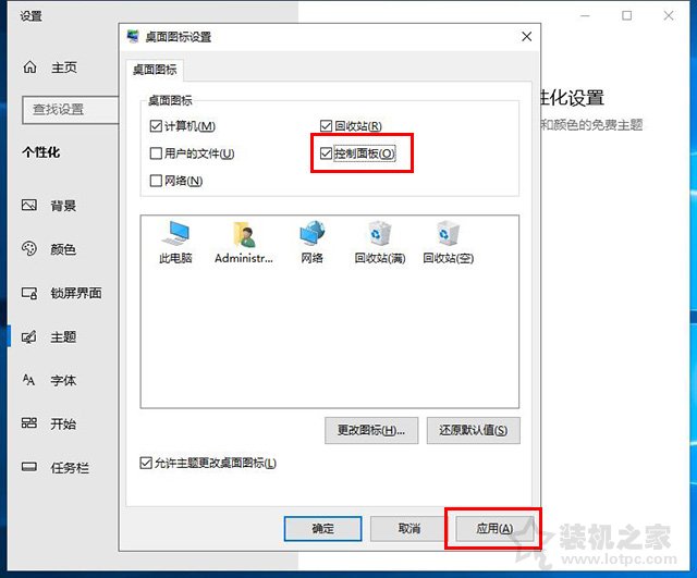 Win10如何把控制面板放到桌面上？Win10控制面板不见了解决方法  第4张