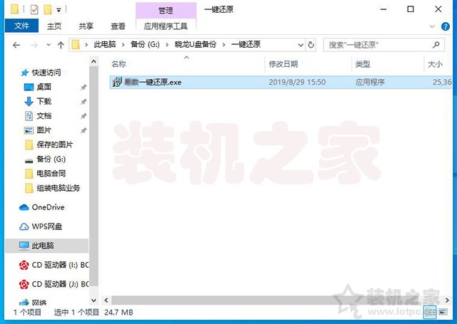 Win7 10系统如何一键还原系统？一键备份还原系统方法图文教程  第2张