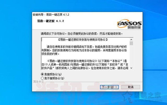 Win7 10系统如何一键还原系统？一键备份还原系统方法图文教程  第4张