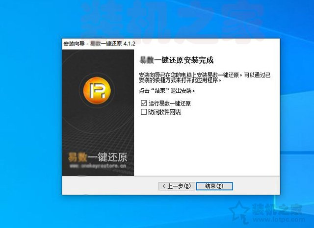 Win7 10系统如何一键还原系统？一键备份还原系统方法图文教程  第8张