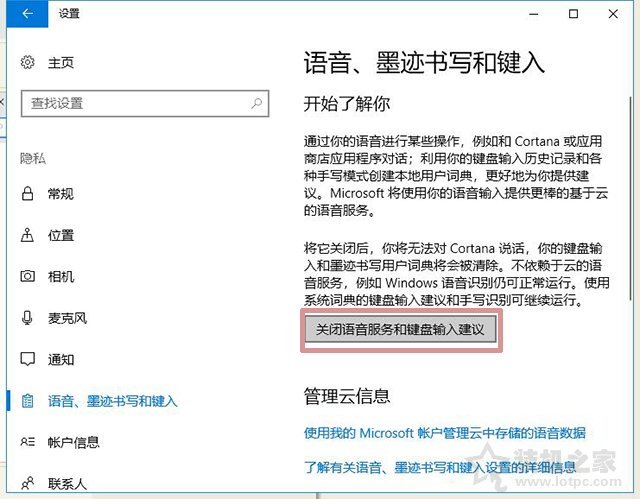 Windows10系统中彻底关闭小娜语音助手(Cortana)的方法  第3张