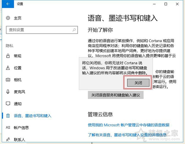 Windows10系统中彻底关闭小娜语音助手(Cortana)的方法  第4张