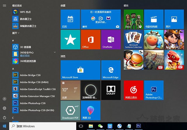 Win10开始菜单怎么变回win7风格？Win10开始菜单精简模式方法  第1张