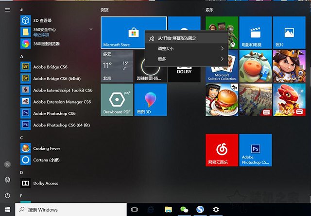 Win10开始菜单怎么变回win7风格？Win10开始菜单精简模式方法  第2张