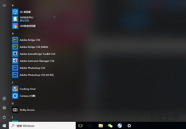 Win10开始菜单怎么变回win7风格？Win10开始菜单精简模式方法  第3张