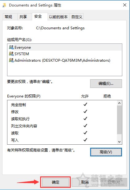 Win10系统下Documents and Settings系统文件夹拒绝访问解决方法  第8张