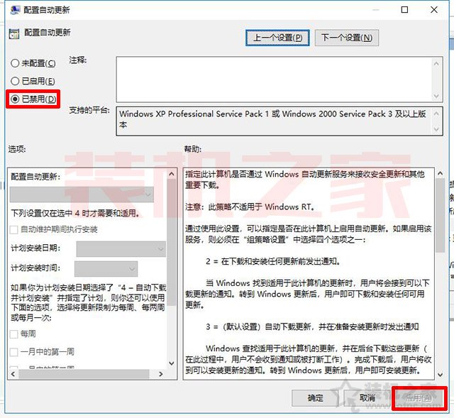 如何关闭win10系统自动更新功能？教你彻底关闭win10自动更新方法  第11张