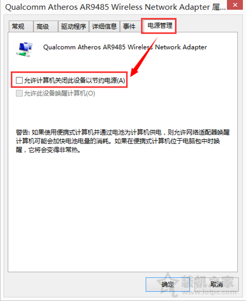 Win7系统待机 休眠被唤醒后笔记本WIFI无线网络无法连接解决方法  第6张