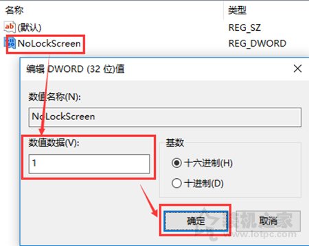 Win10系统开机时跳过锁屏画面直接显示密码框登录界面的方法  第5张