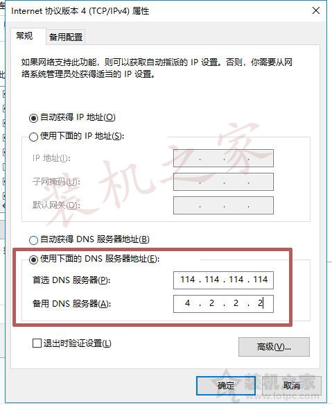 Win10应用商店下载慢？Win10系统打开应用商店加载缓慢解决方法  第5张