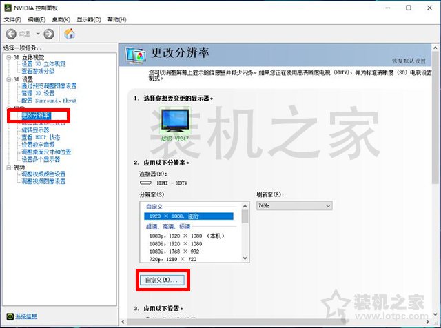 电脑显示器刷新率怎么超频？电脑显示器提高屏幕刷新率超频教程  第3张