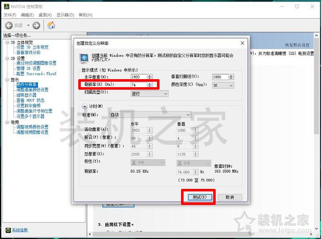 电脑显示器刷新率怎么超频？电脑显示器提高屏幕刷新率超频教程  第5张
