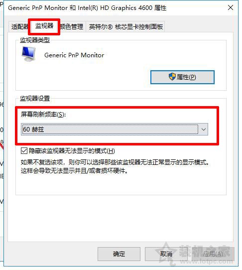 144hz显示器怎么设置144hz？电脑怎么设置显示器屏幕刷新率的方法  第5张
