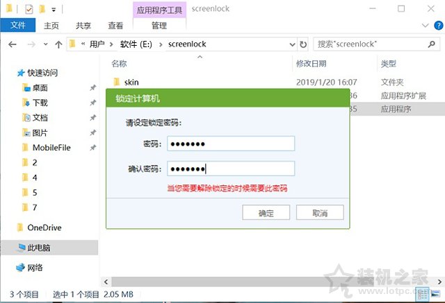普通电脑如何实现网吧锁屏？让你的电脑实现网吧挂机锁功能的方法  第4张