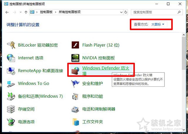 Win10怎么关闭防火墙？Win10系统开启与关闭防火墙的方法  第4张