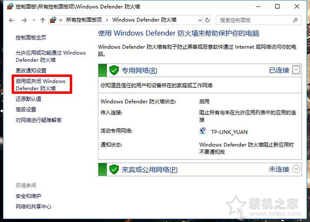 Win10怎么关闭防火墙？Win10系统开启与关闭防火墙的方法  第5张