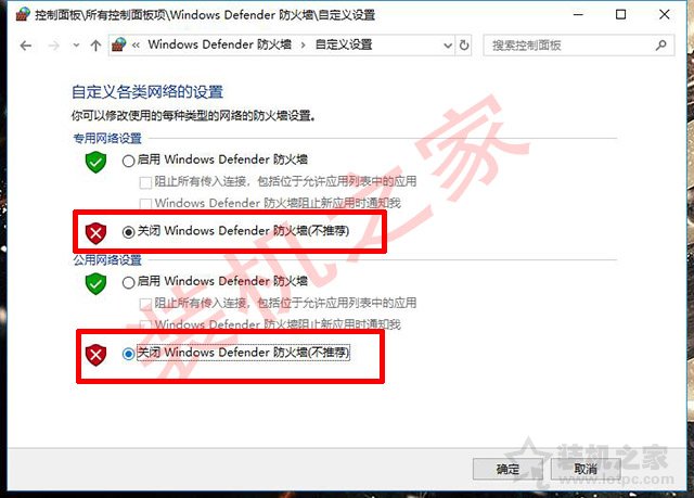 Win10怎么关闭防火墙？Win10系统开启与关闭防火墙的方法  第6张