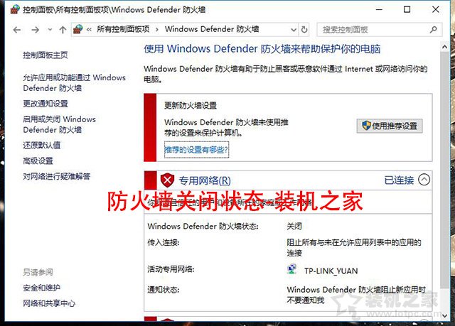 Win10怎么关闭防火墙？Win10系统开启与关闭防火墙的方法  第7张
