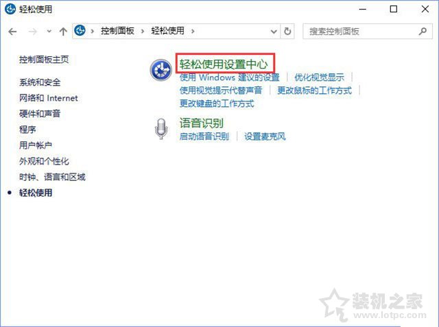 Win10系统图标选中出现蓝色边框如何去除？关闭讲述人快捷键  第5张