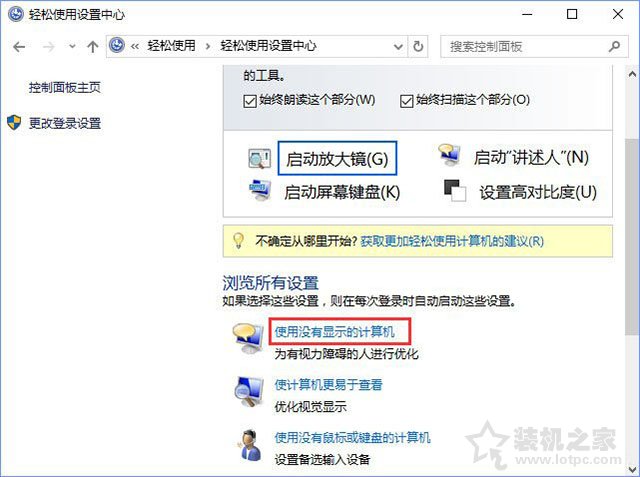 Win10系统图标选中出现蓝色边框如何去除？关闭讲述人快捷键  第6张