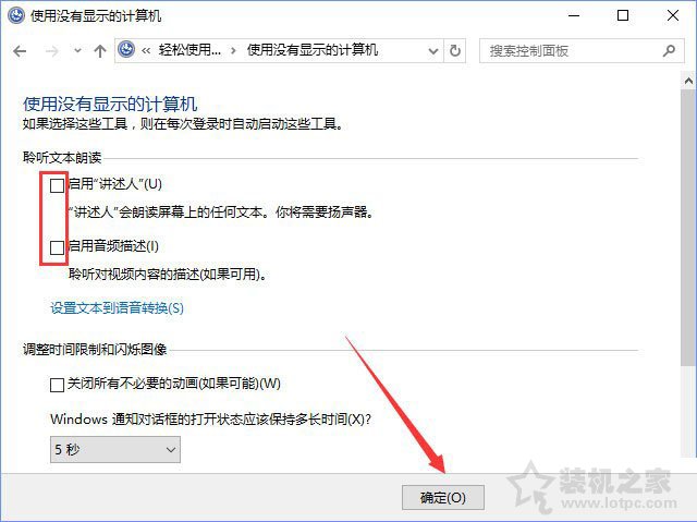 Win10系统图标选中出现蓝色边框如何去除？关闭讲述人快捷键  第7张
