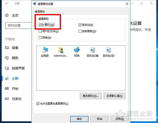 Win10我的电脑怎么放在桌面？Win10此电脑图标不见了的解决方法  第5张