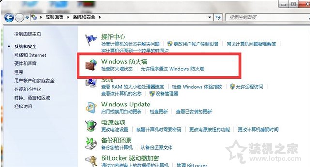 Win7如何关闭防火墙？Windows7系统开启与关闭防火墙的方法  第4张