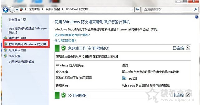 Win7如何关闭防火墙？Windows7系统开启与关闭防火墙的方法  第5张